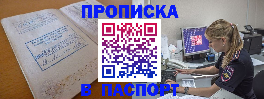прописка в Заречном