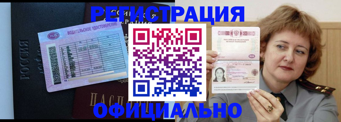 регистрация в Заречном
