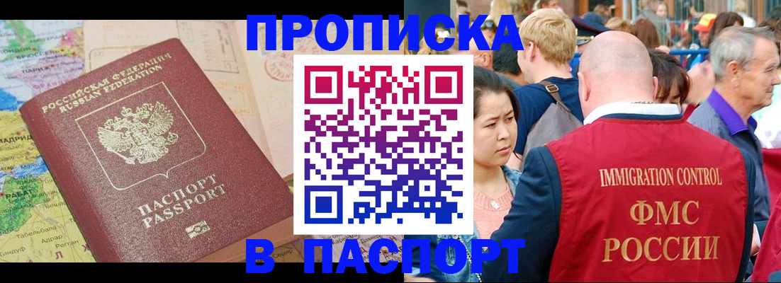 купить прописку в Заречном