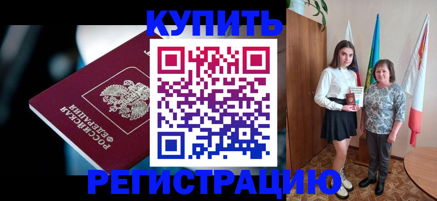 временная регистрация для всех в Заречном