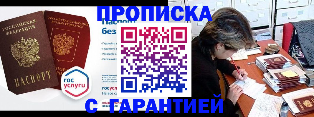 прописка для школы в Заречном