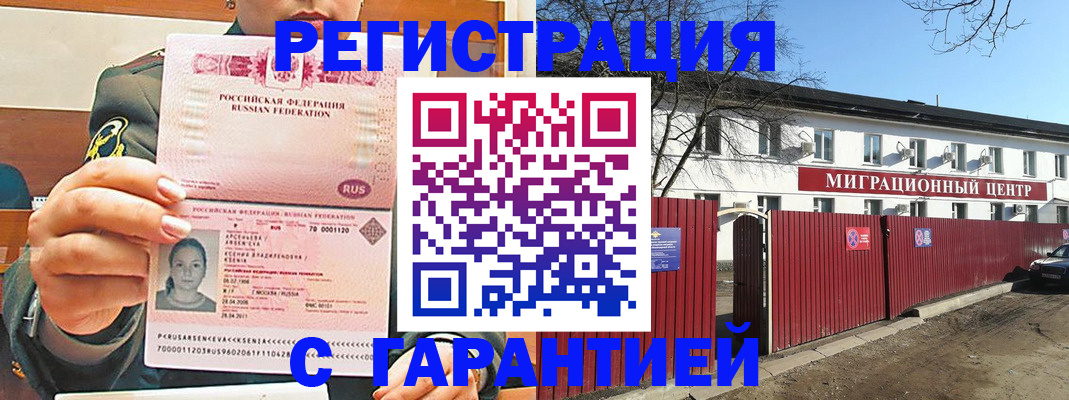 временная регистрация недорого в Заречном